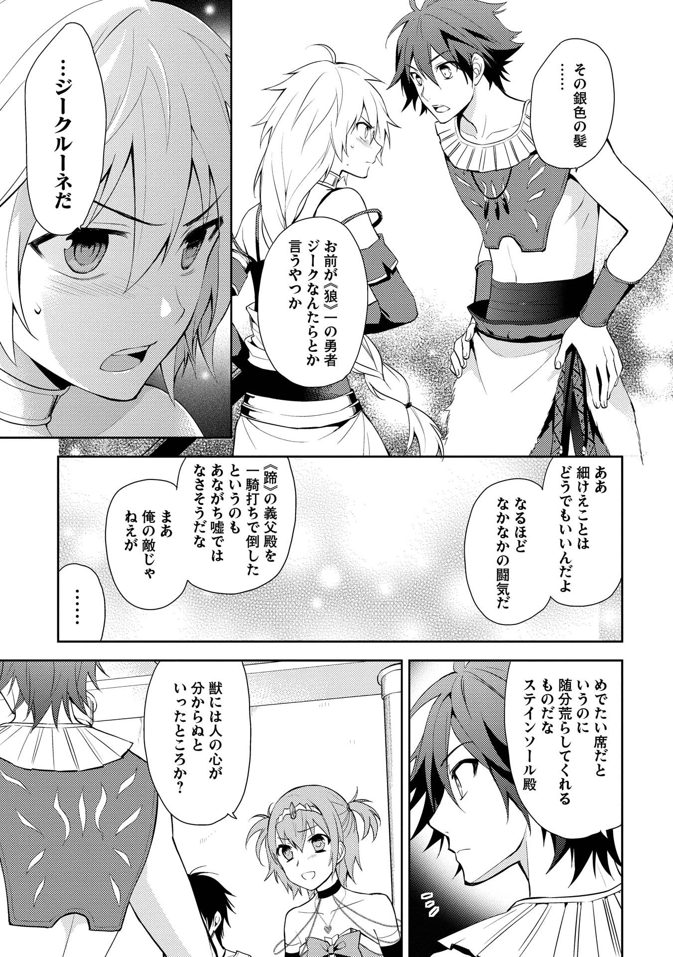 百錬の覇王と聖約の戦乙女 第9話 - Page 21