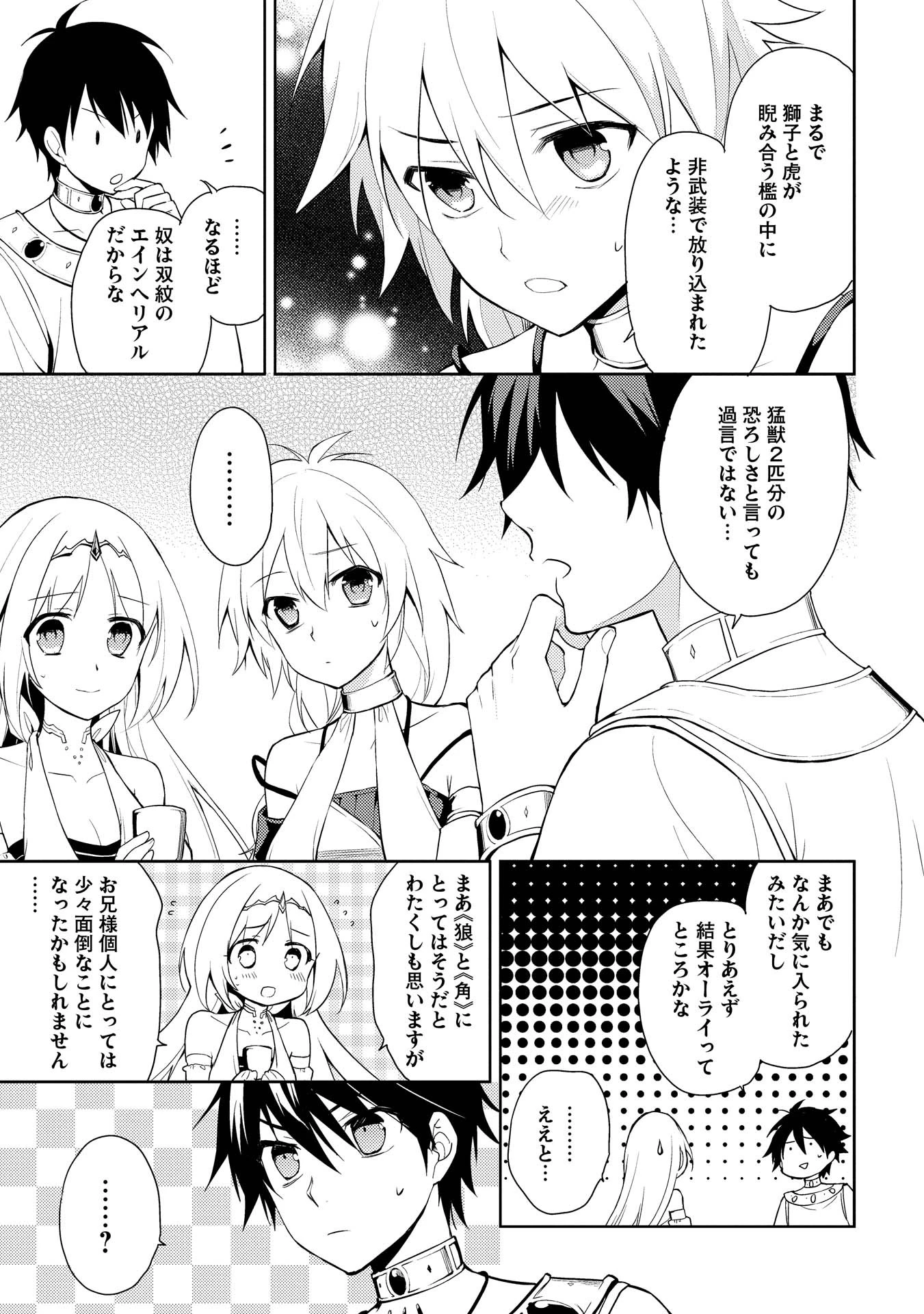 百錬の覇王と聖約の戦乙女 第9話 - Page 37