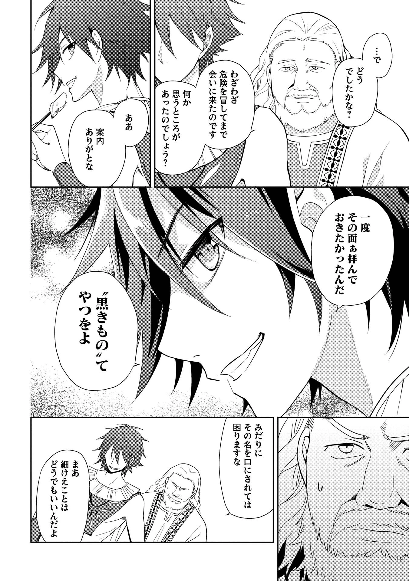 百錬の覇王と聖約の戦乙女 第9話 - Page 43