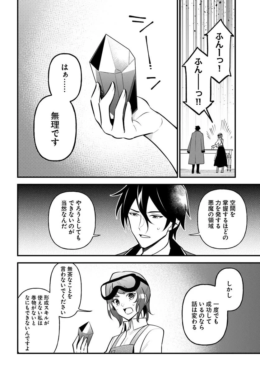 蔑まれた令嬢は、第二の人生で憧れの錬金術師の道を選ぶ ～夢を叶えた見習い錬金術師の第一歩～ 第9.1話 - Page 4