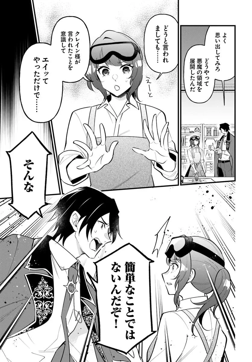 蔑まれた令嬢は、第二の人生で憧れの錬金術師の道を選ぶ ～夢を叶えた見習い錬金術師の第一歩～ 第9.1話 - Page 5