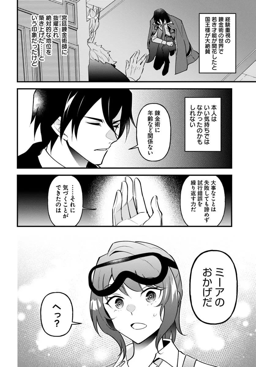 蔑まれた令嬢は、第二の人生で憧れの錬金術師の道を選ぶ ～夢を叶えた見習い錬金術師の第一歩～ 第9.1話 - Page 8