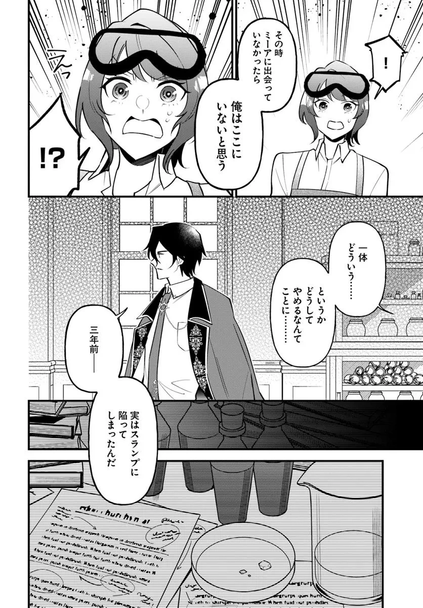 蔑まれた令嬢は、第二の人生で憧れの錬金術師の道を選ぶ ～夢を叶えた見習い錬金術師の第一歩～ 第9.1話 - Page 10