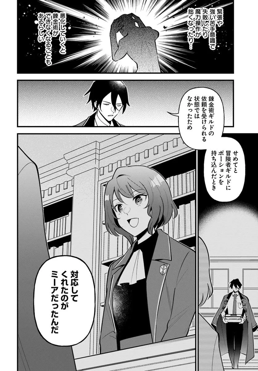 蔑まれた令嬢は、第二の人生で憧れの錬金術師の道を選ぶ ～夢を叶えた見習い錬金術師の第一歩～ 第9.1話 - Page 12