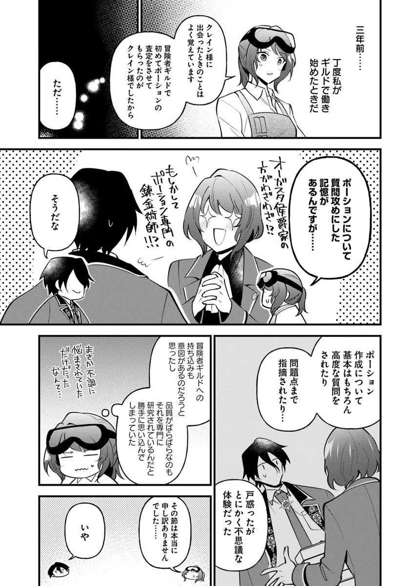 蔑まれた令嬢は、第二の人生で憧れの錬金術師の道を選ぶ ～夢を叶えた見習い錬金術師の第一歩～ 第9.1話 - Page 13