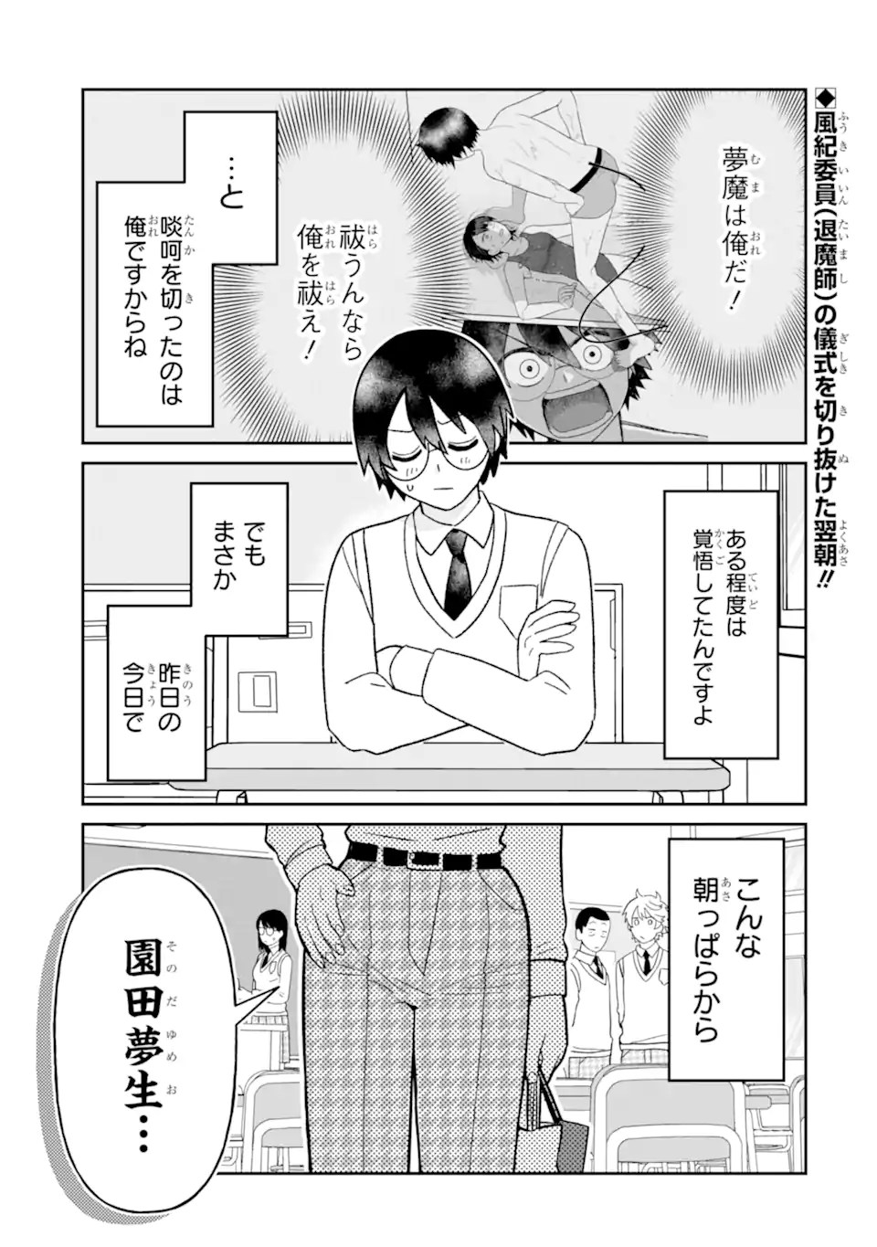 名ばかりビッチと陰キャバス 第9.1話 - Page 1