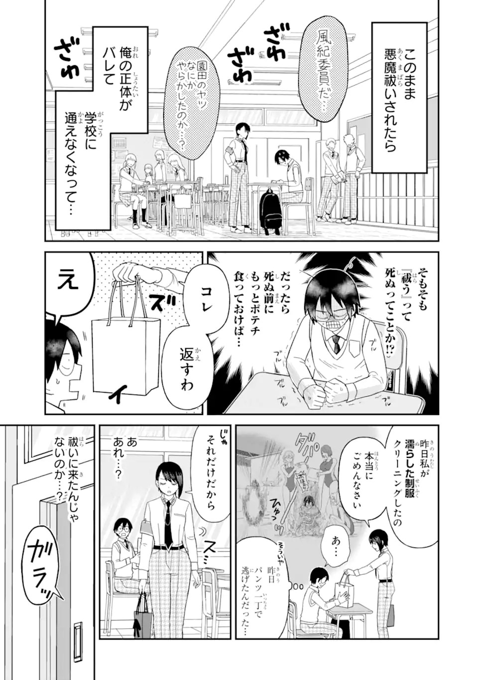 名ばかりビッチと陰キャバス 第9.1話 - Page 3