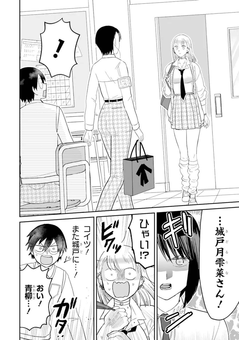 名ばかりビッチと陰キャバス 第9.1話 - Page 4