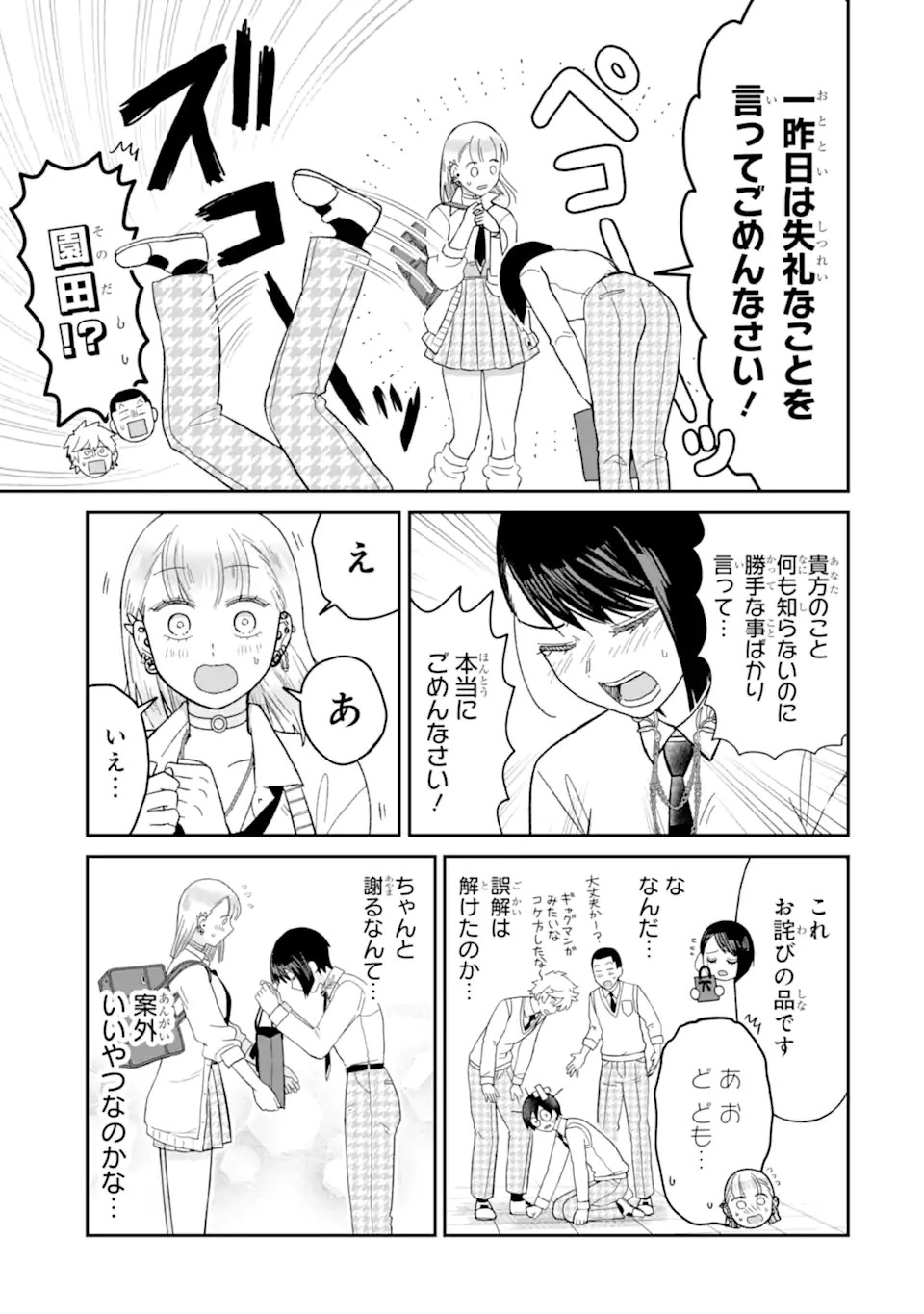 名ばかりビッチと陰キャバス 第9.1話 - Page 5