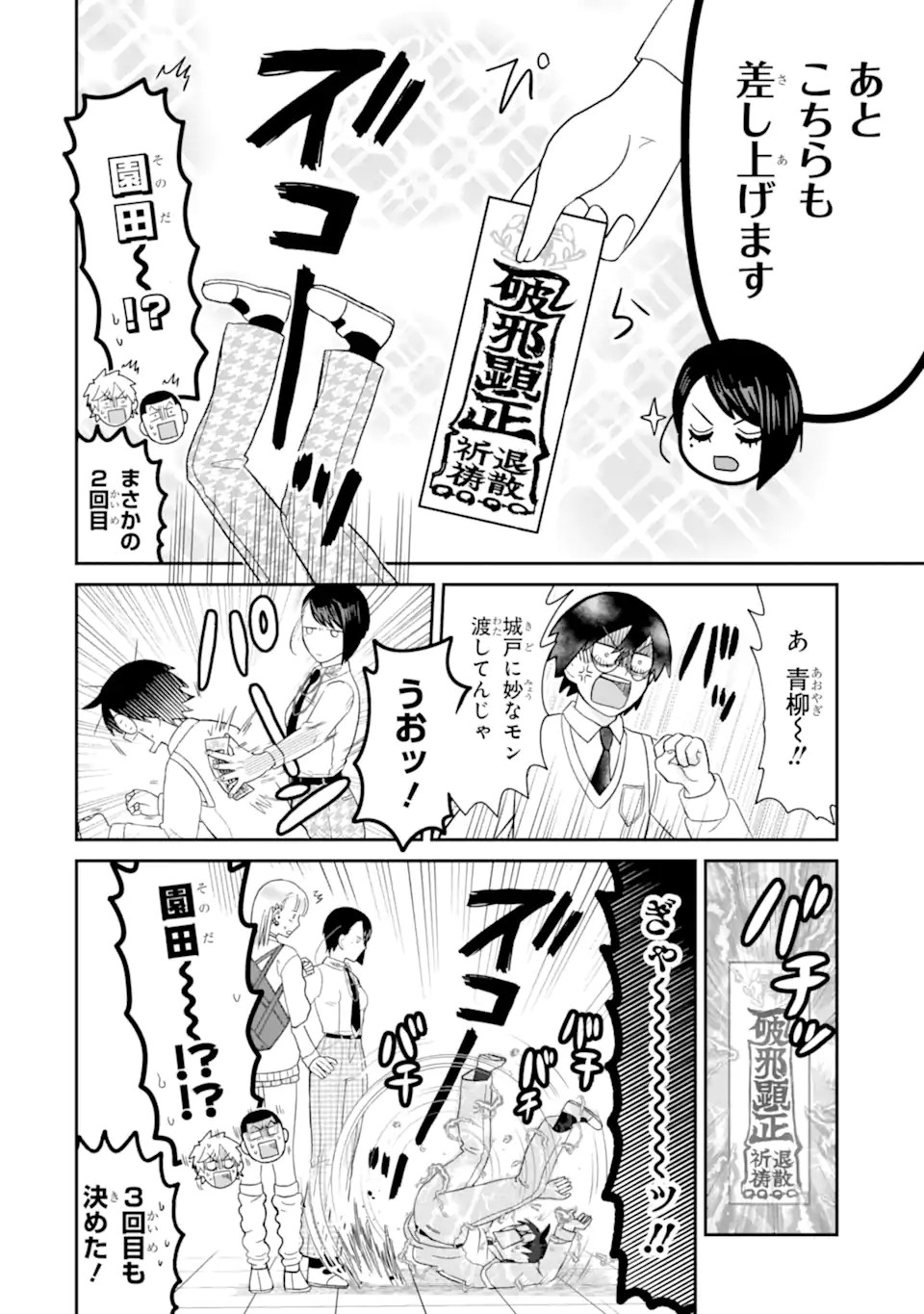 名ばかりビッチと陰キャバス 第9.1話 - Page 6