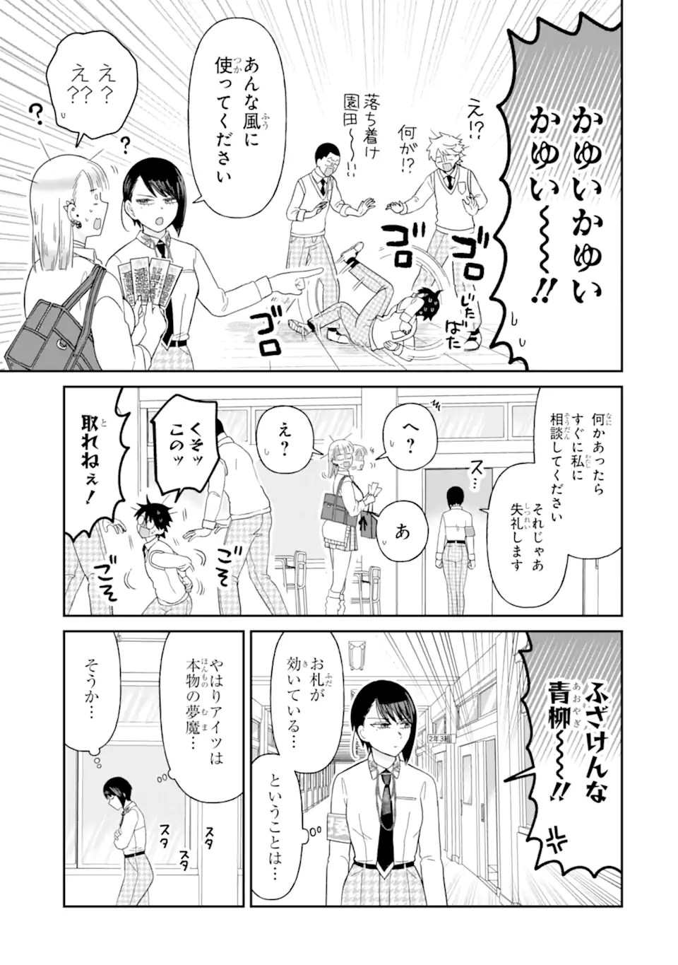 名ばかりビッチと陰キャバス 第9.1話 - Page 7