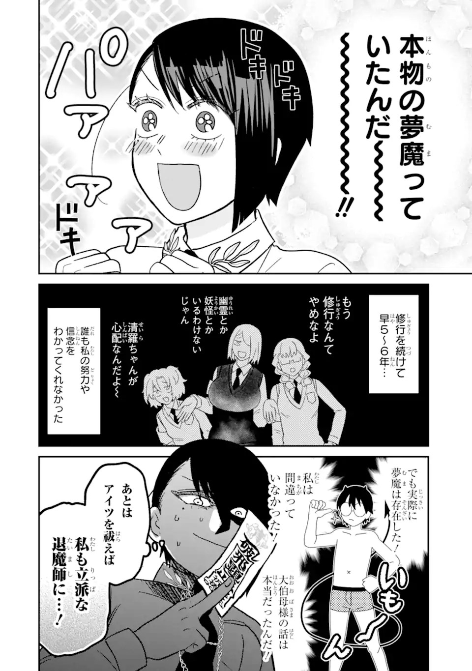 名ばかりビッチと陰キャバス 第9.1話 - Page 8