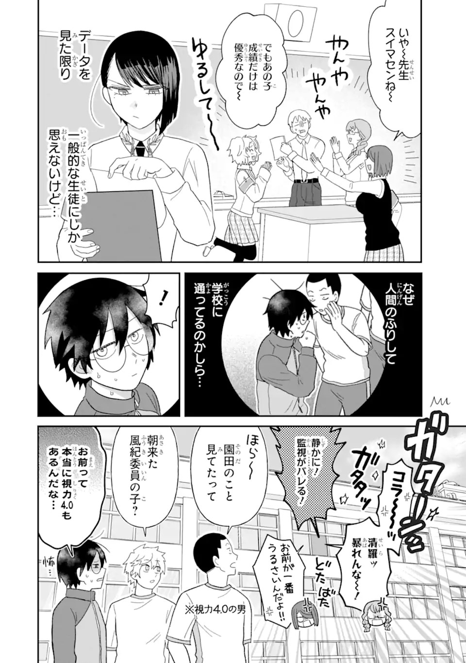 名ばかりビッチと陰キャバス 第9.1話 - Page 10