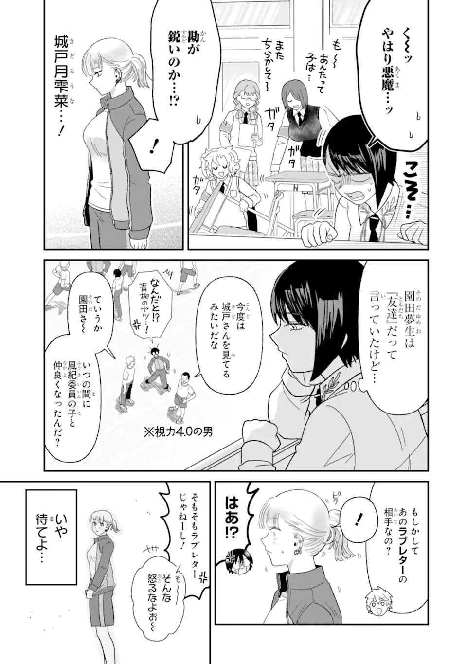 名ばかりビッチと陰キャバス 第9.1話 - Page 11