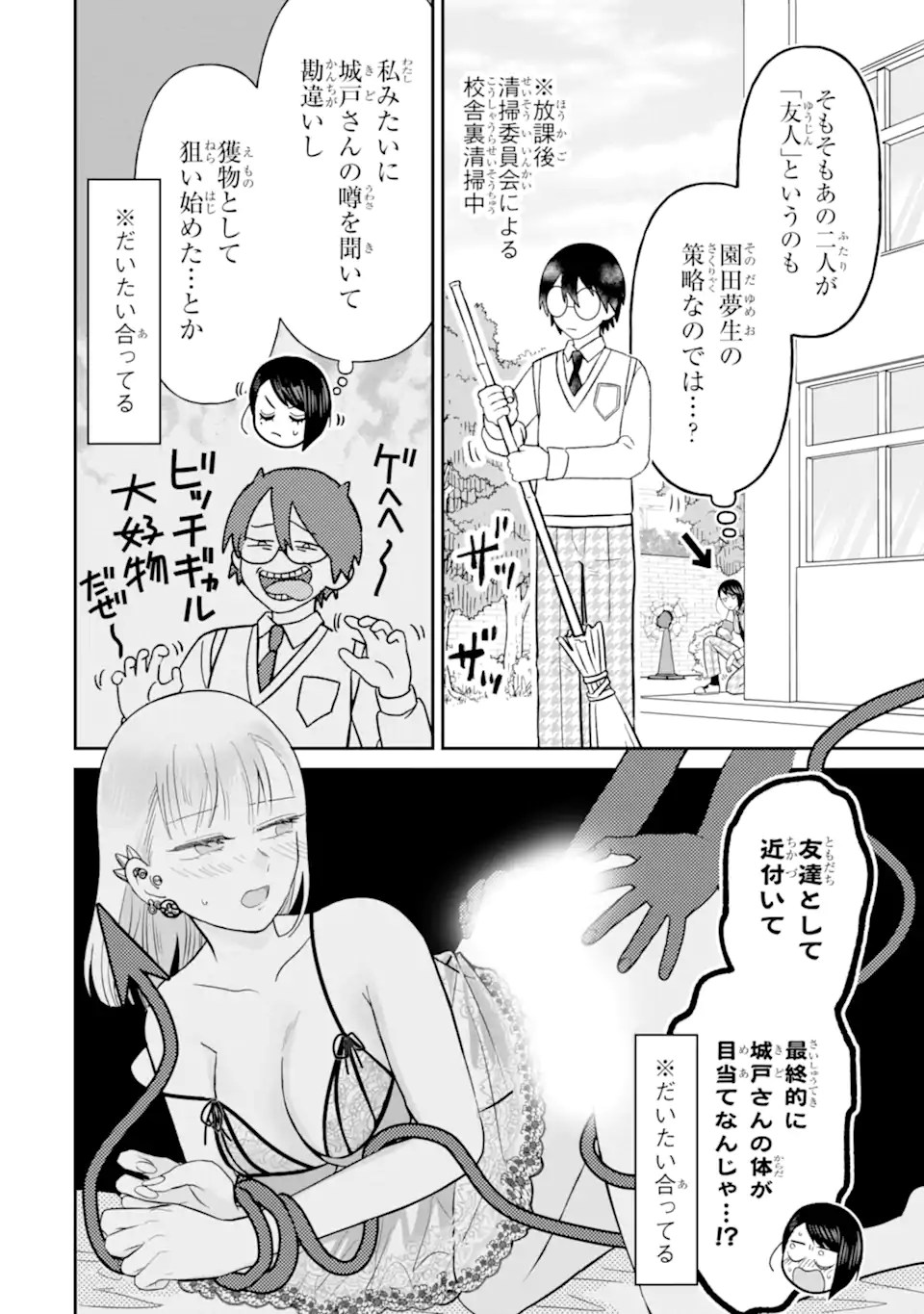 名ばかりビッチと陰キャバス 第9.1話 - Page 12