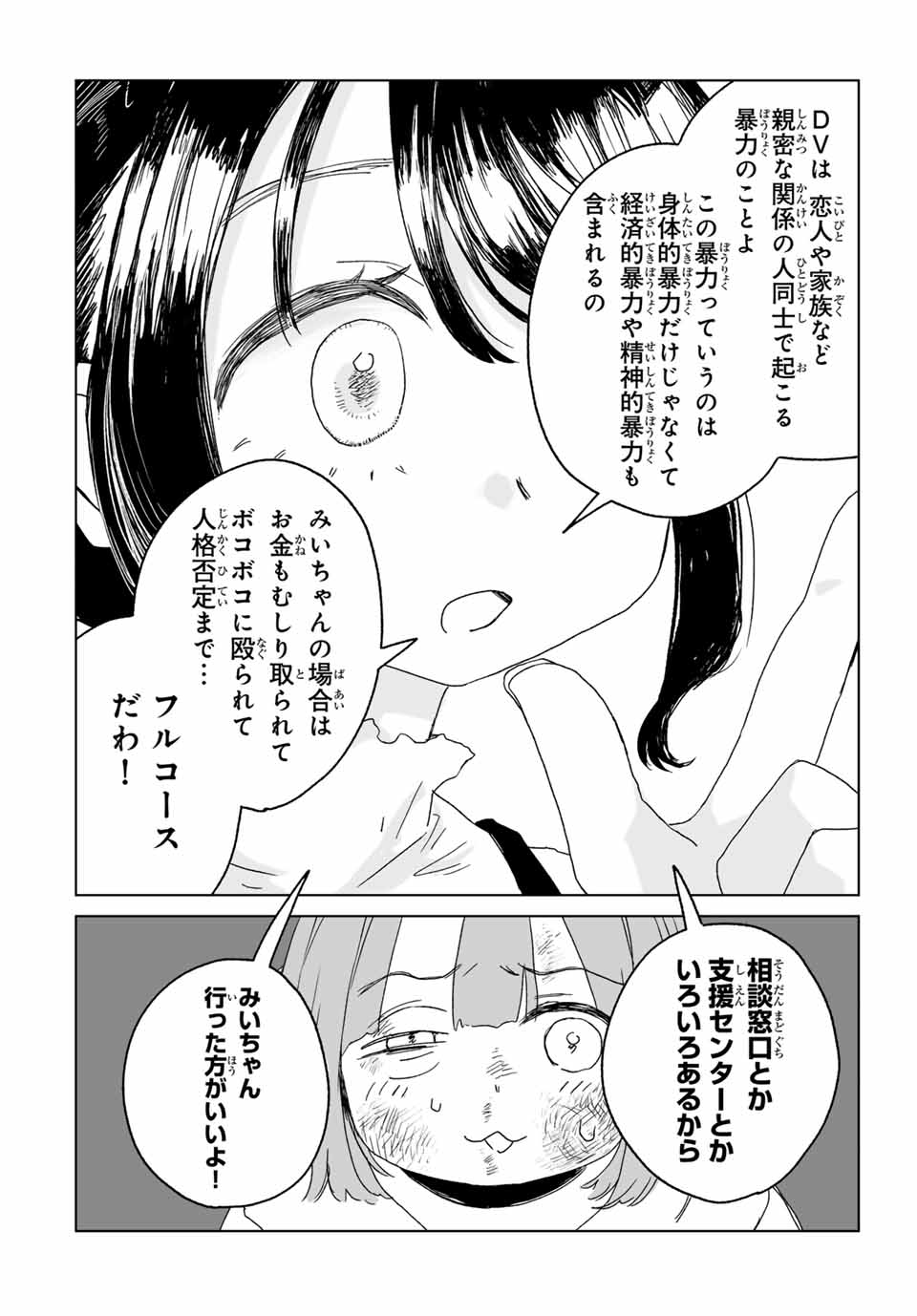 みいちゃんと山田さん 第9.2話 - Page 1