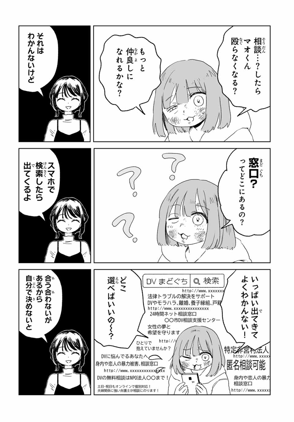 みいちゃんと山田さん 第9.2話 - Page 2