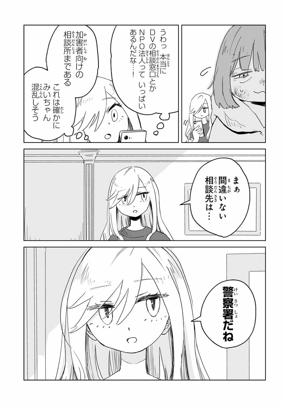 みいちゃんと山田さん 第9.2話 - Page 3