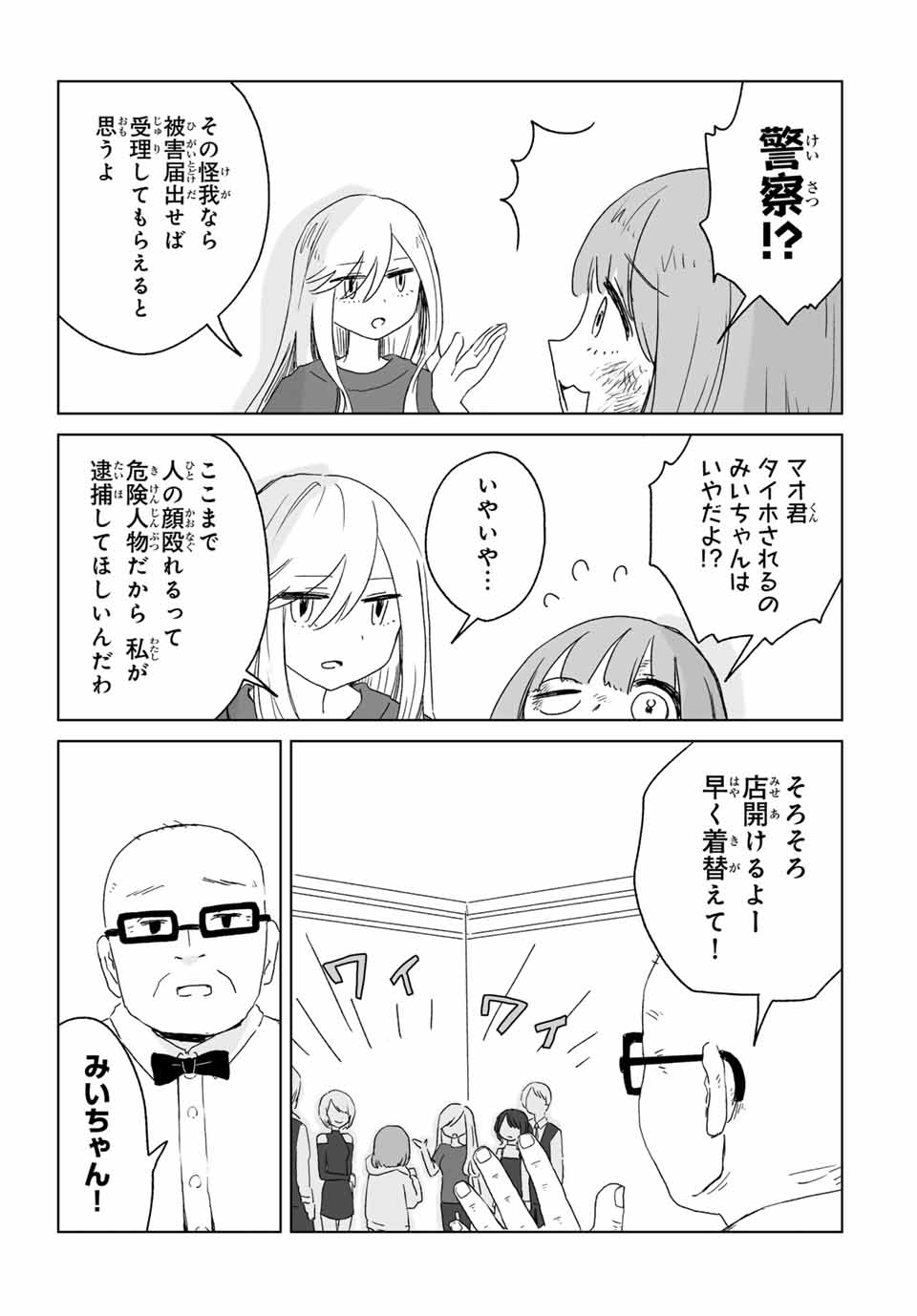 みいちゃんと山田さん 第9.2話 - Page 4