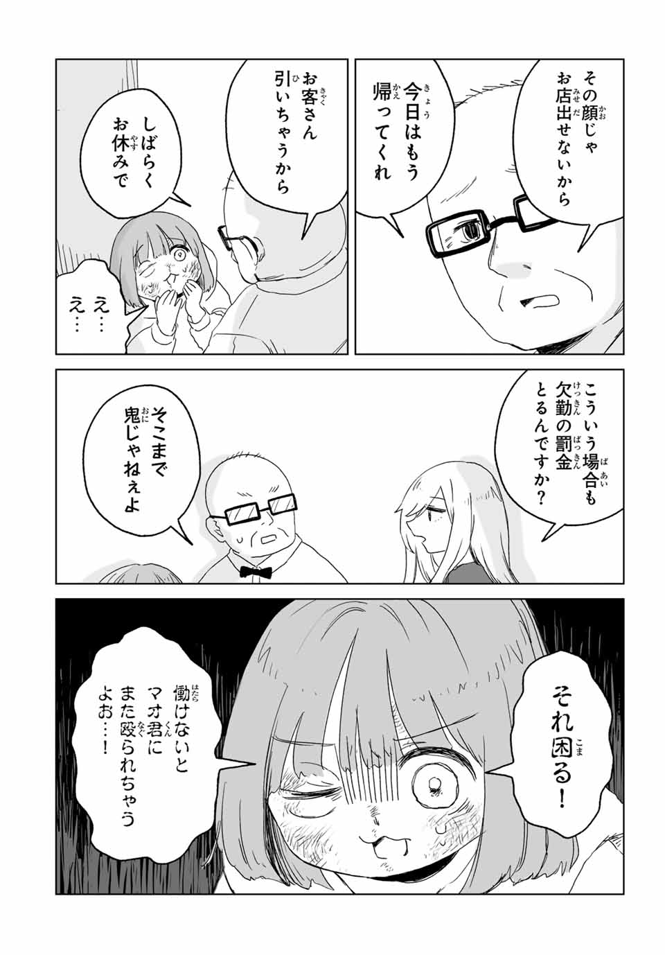 みいちゃんと山田さん 第9.2話 - Page 5