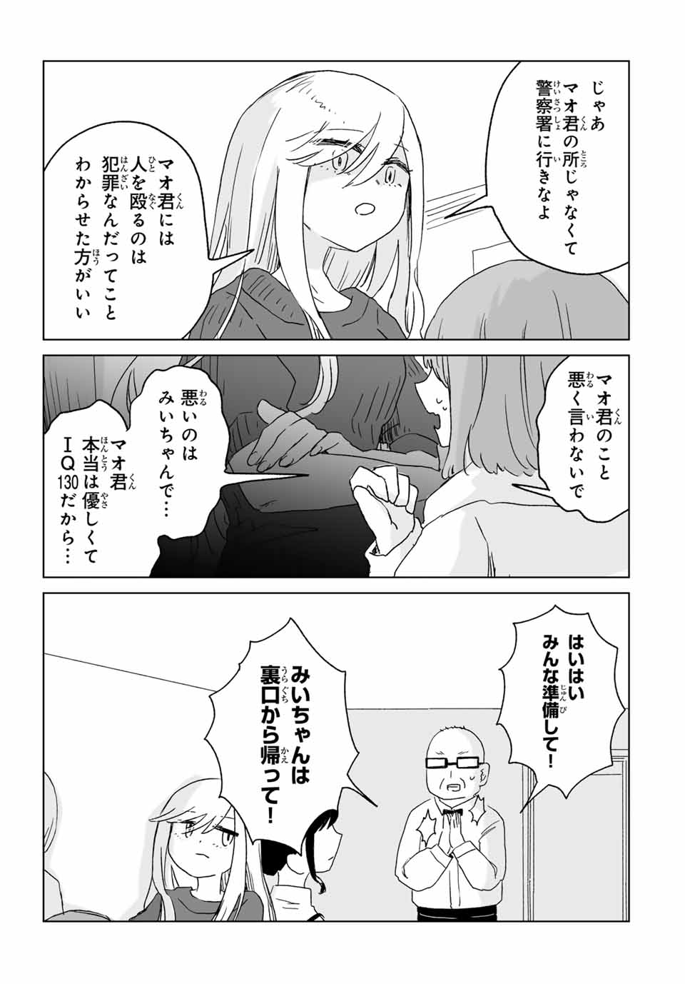 みいちゃんと山田さん 第9.2話 - Page 6