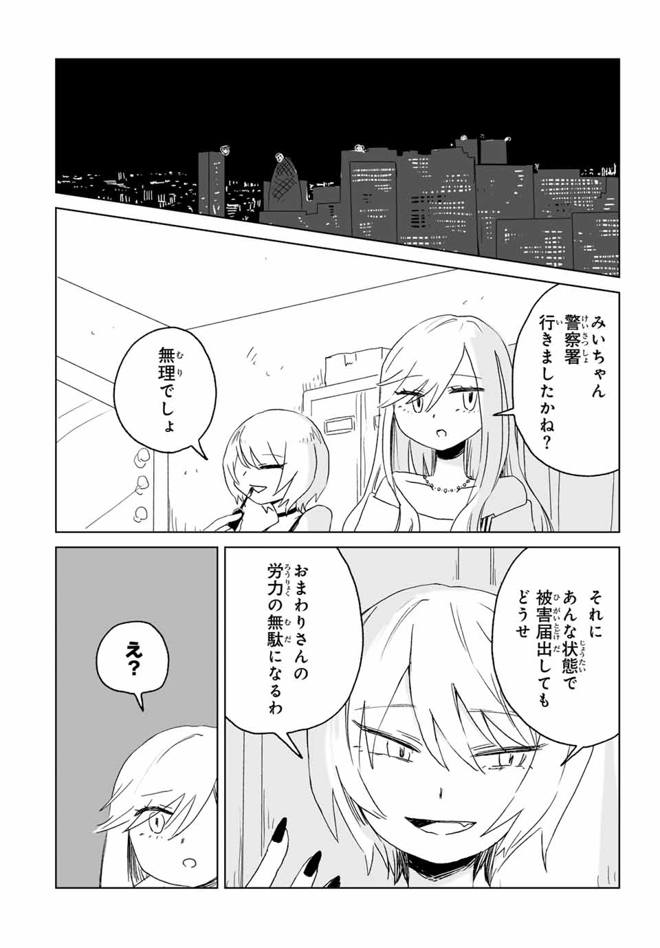 みいちゃんと山田さん 第9.2話 - Page 7