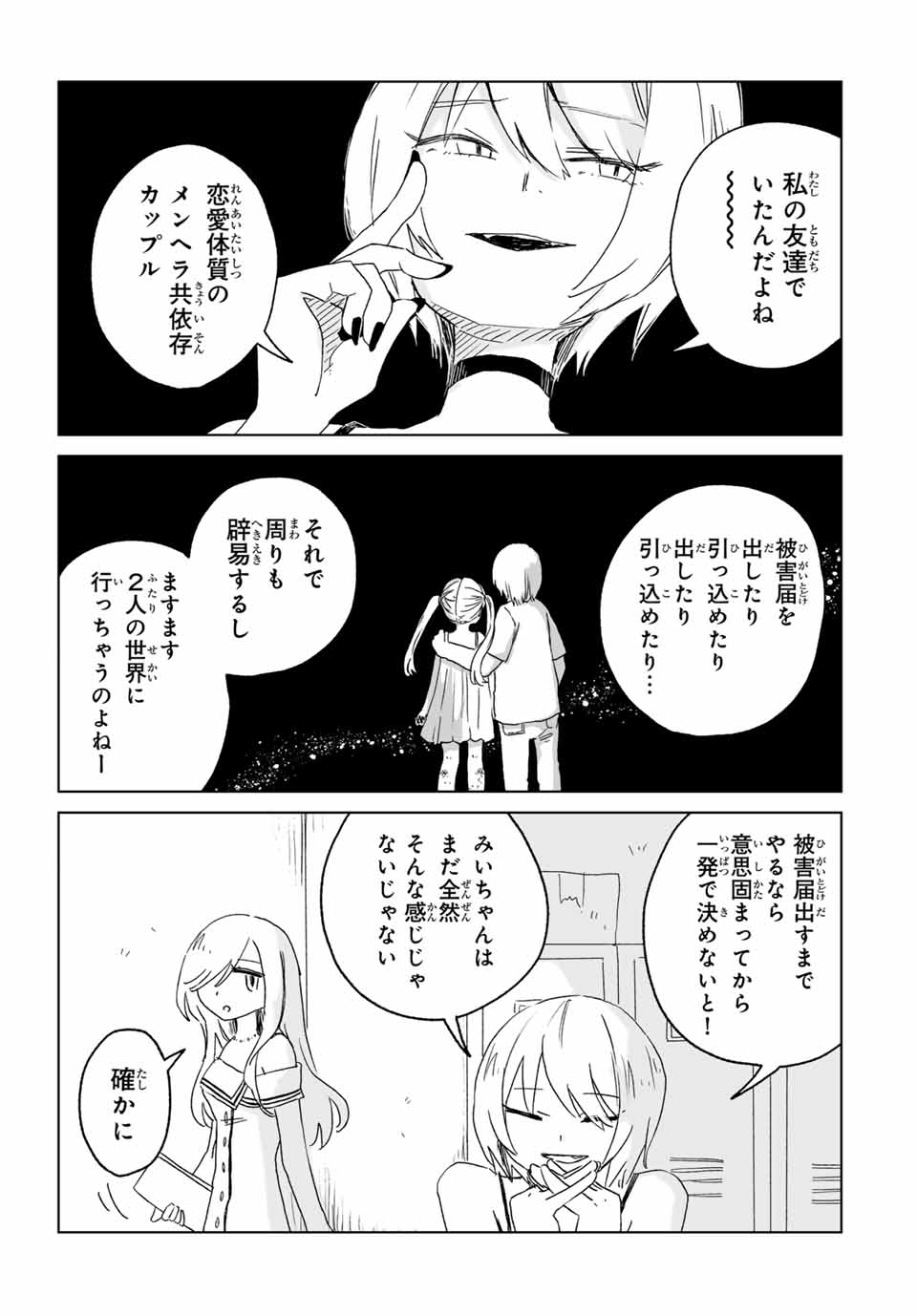 みいちゃんと山田さん 第9.2話 - Page 8