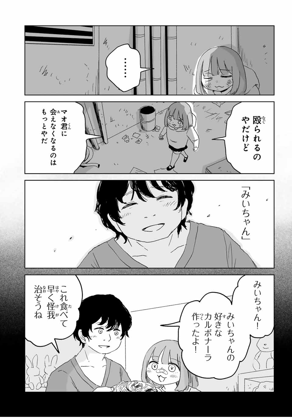 みいちゃんと山田さん 第9.2話 - Page 9