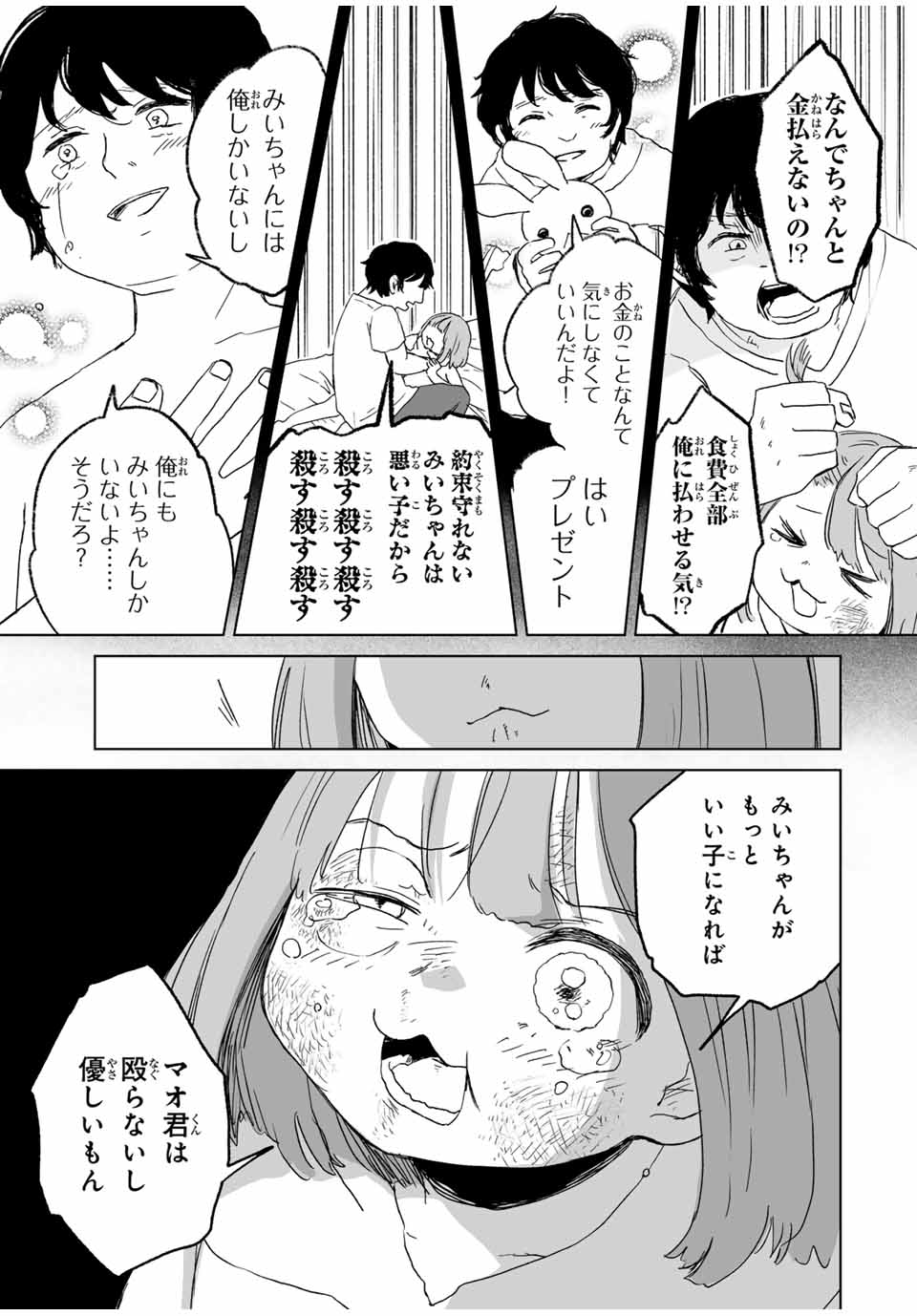 みいちゃんと山田さん 第9.2話 - Page 10