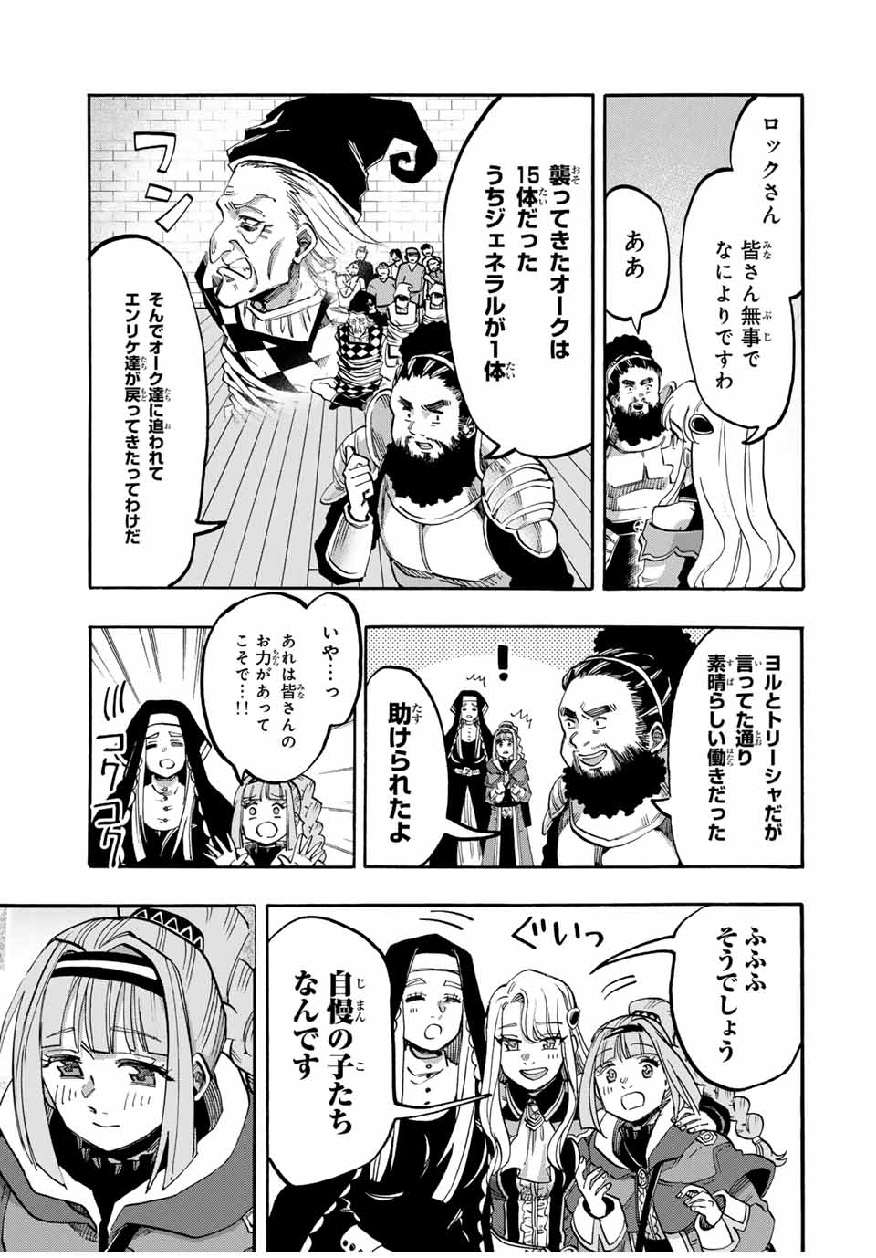 異世界ウォーキング 第94話 - Page 3