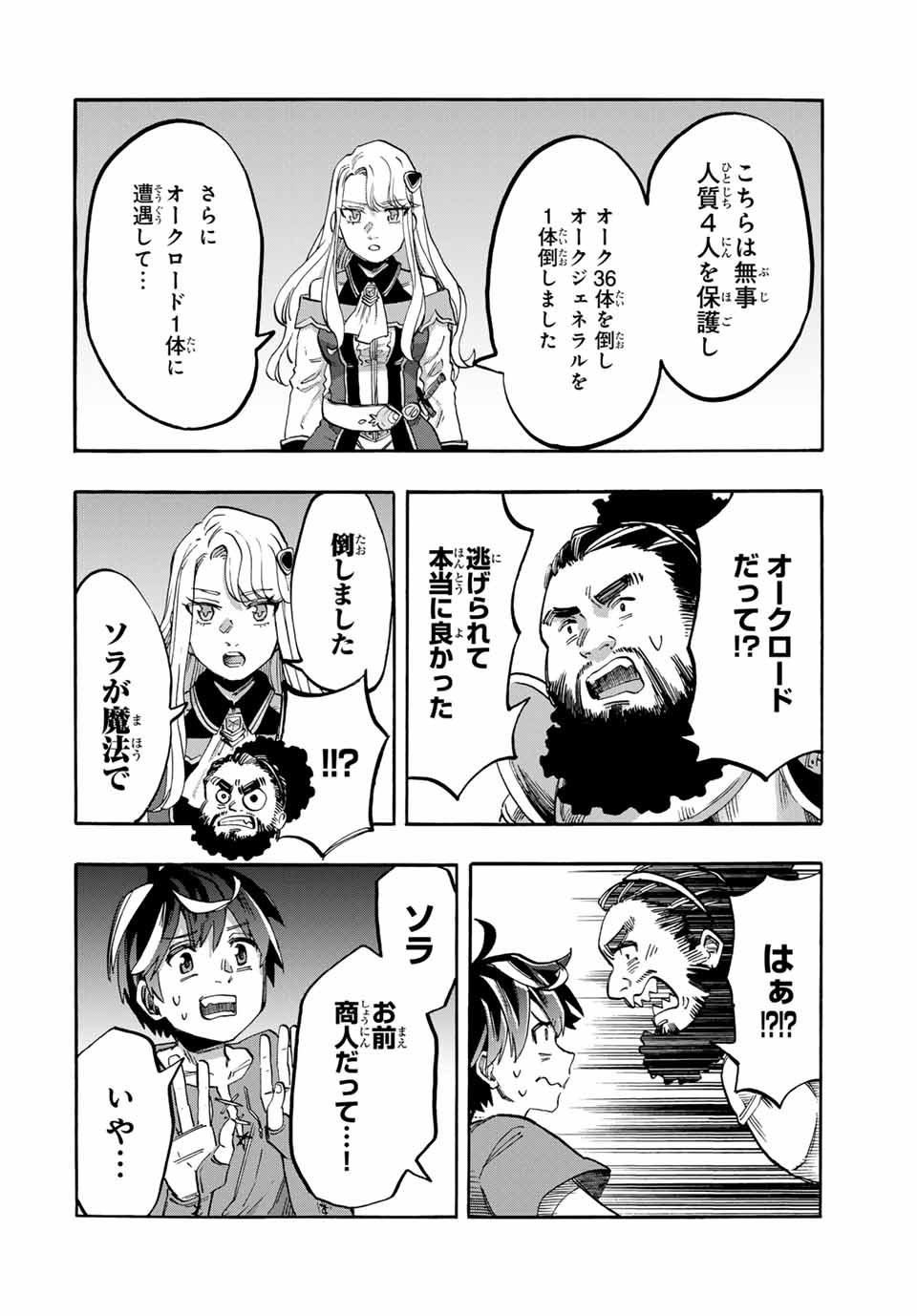 異世界ウォーキング 第94話 - Page 4