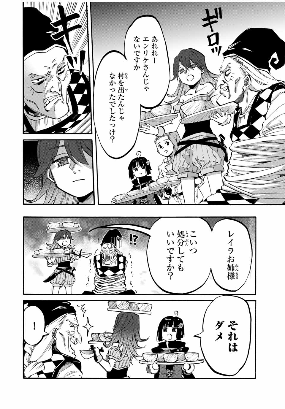 異世界ウォーキング 第94話 - Page 6