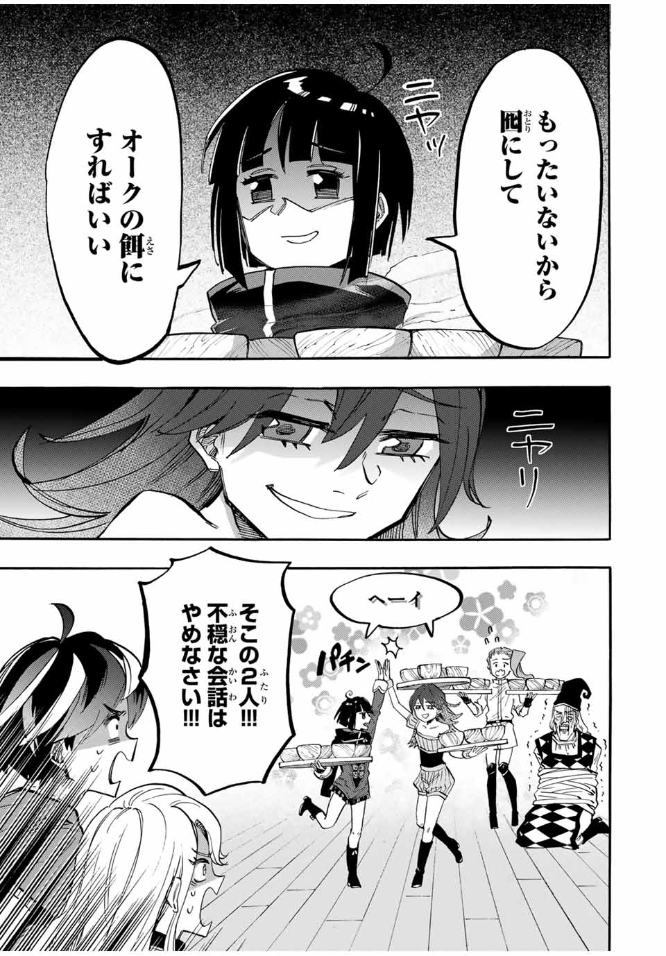 異世界ウォーキング 第94話 - Page 7