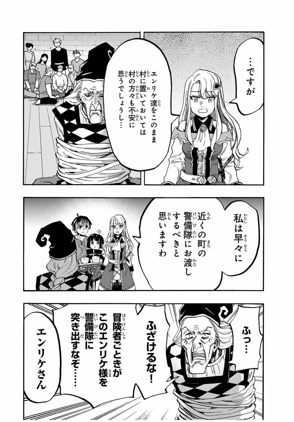 異世界ウォーキング 第94話 - Page 8