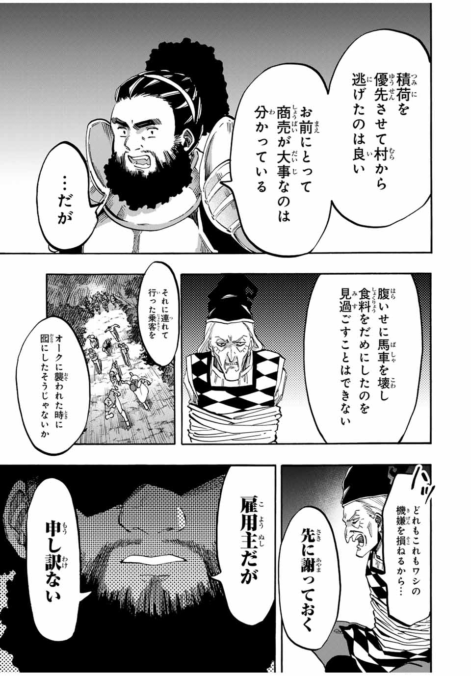 異世界ウォーキング 第94話 - Page 9