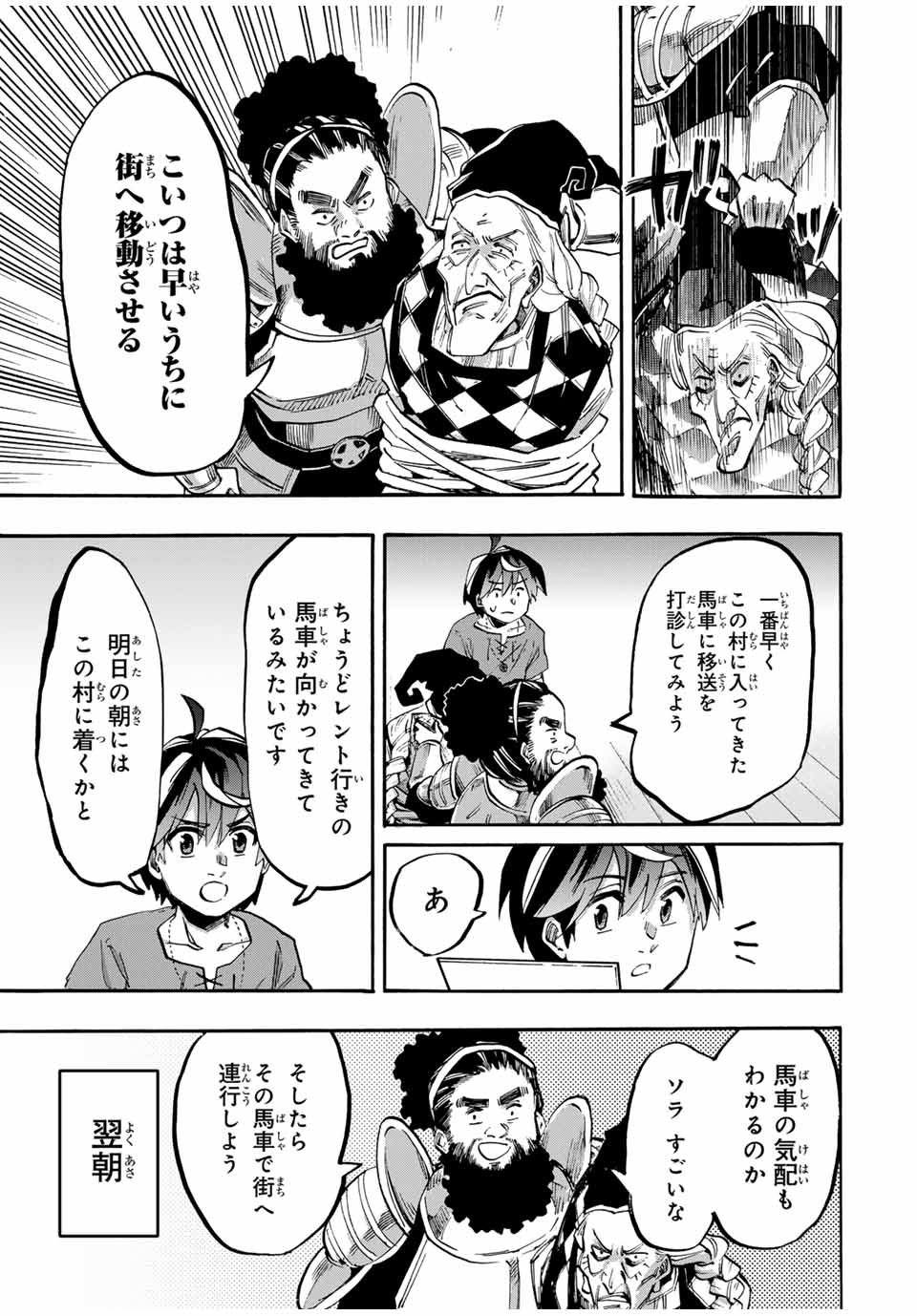 異世界ウォーキング 第94話 - Page 11