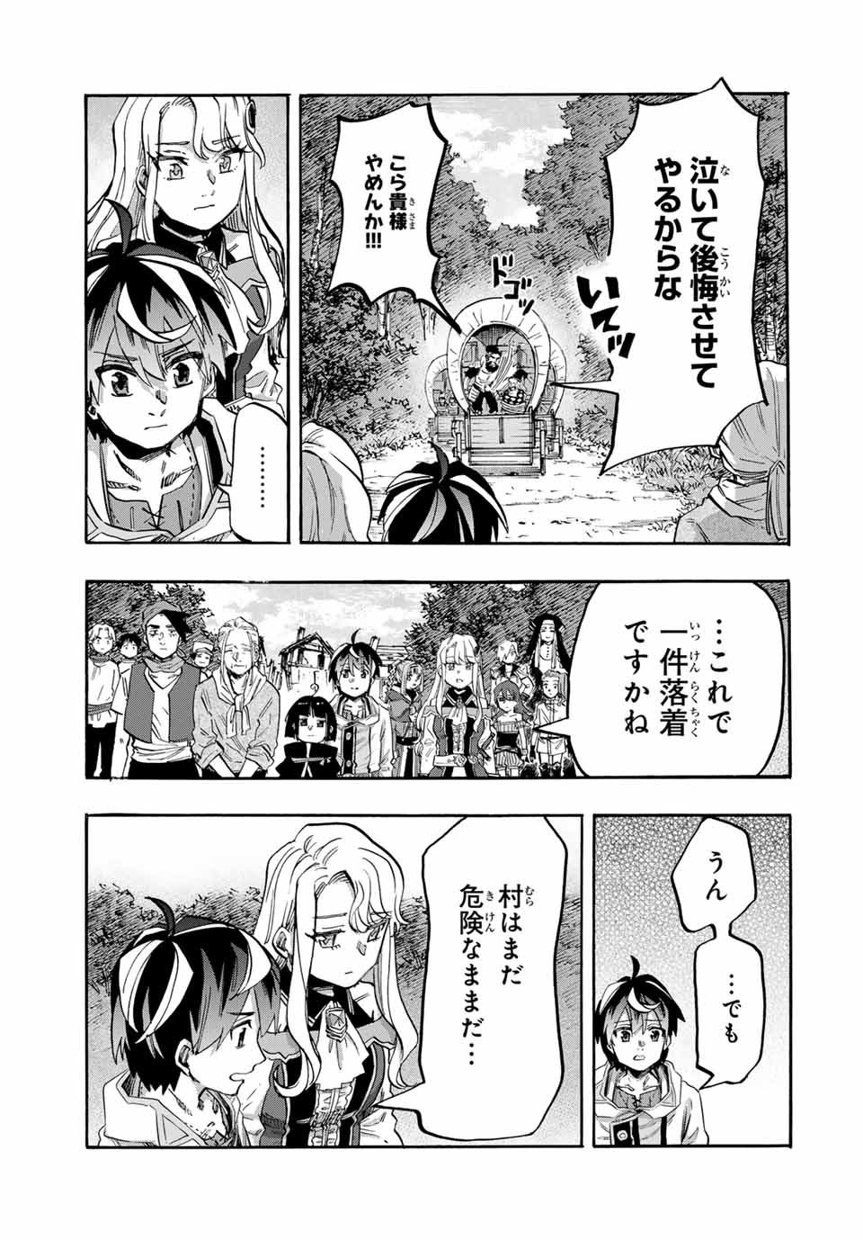 異世界ウォーキング 第94話 - Page 13