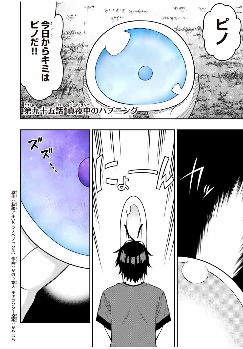 劣等人の魔剣使い　スキルボードを駆使して最強に至る 第95話 - Page 1