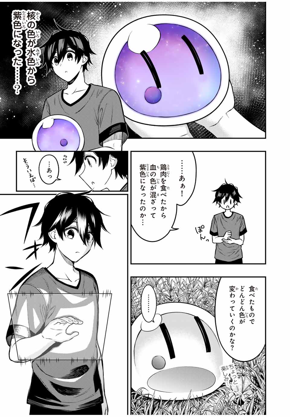 劣等人の魔剣使い　スキルボードを駆使して最強に至る 第95話 - Page 2