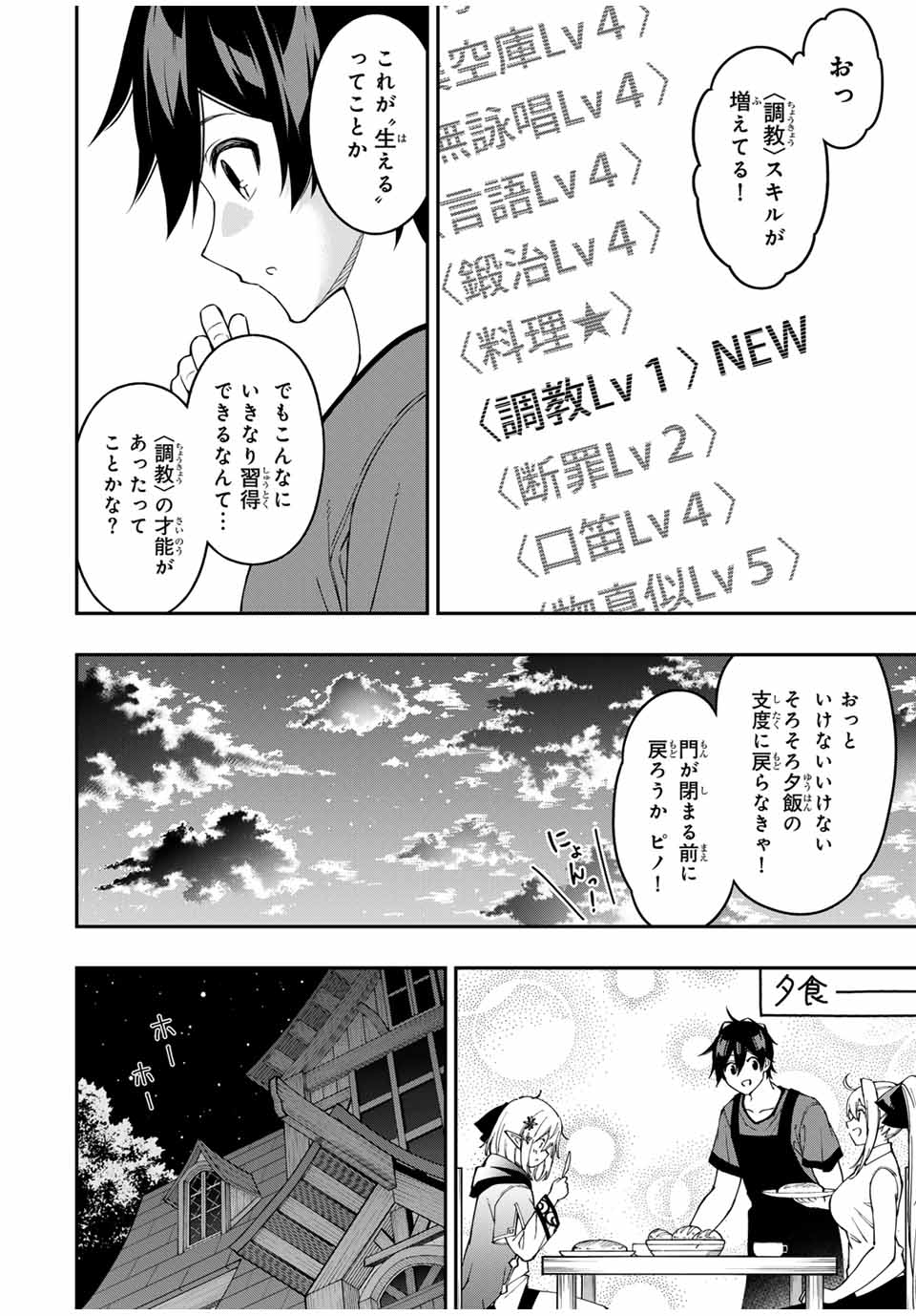 劣等人の魔剣使い　スキルボードを駆使して最強に至る 第95話 - Page 3