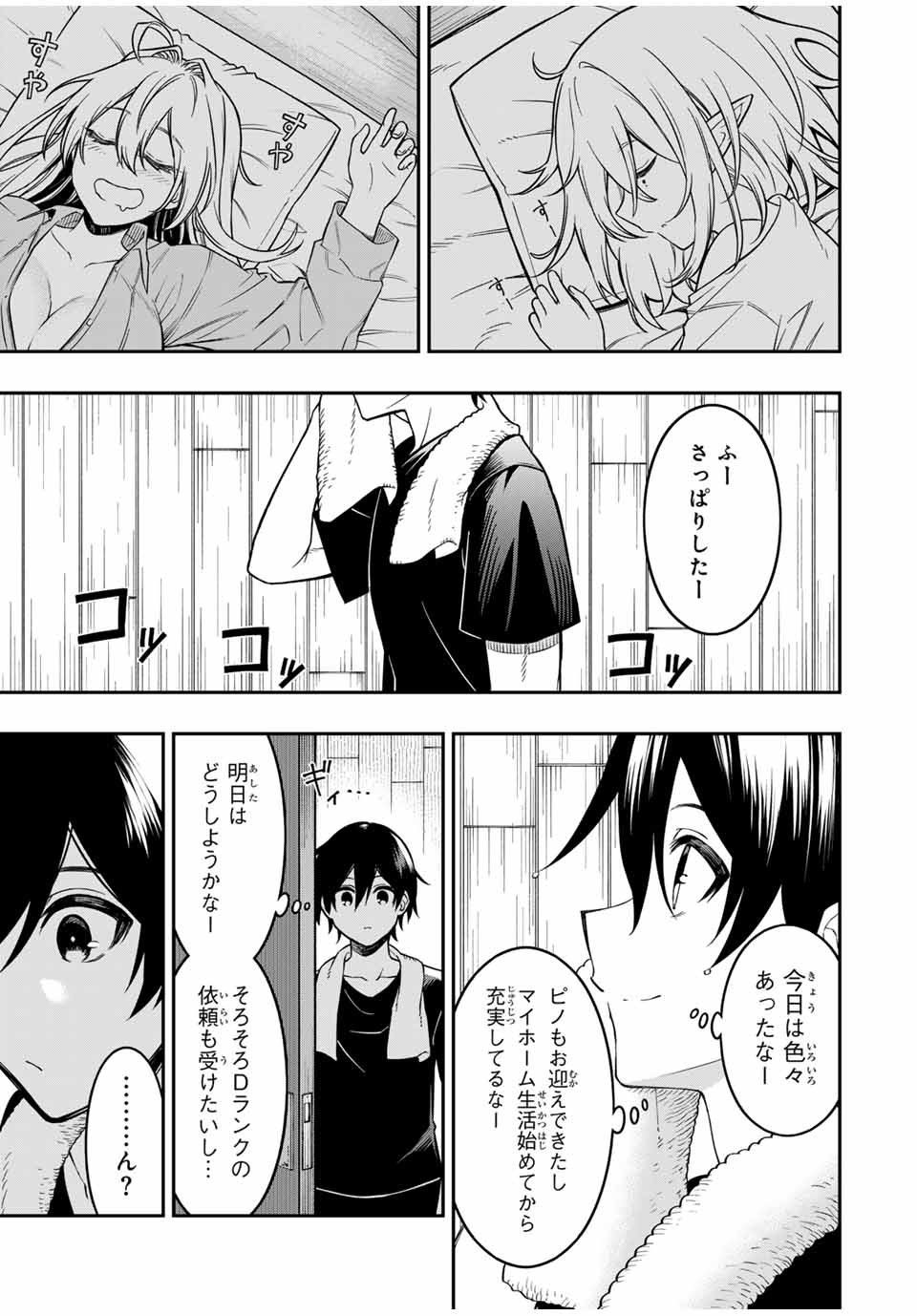 劣等人の魔剣使い　スキルボードを駆使して最強に至る 第95話 - Page 4