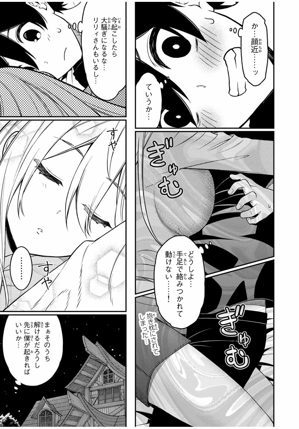 劣等人の魔剣使い　スキルボードを駆使して最強に至る 第95話 - Page 8