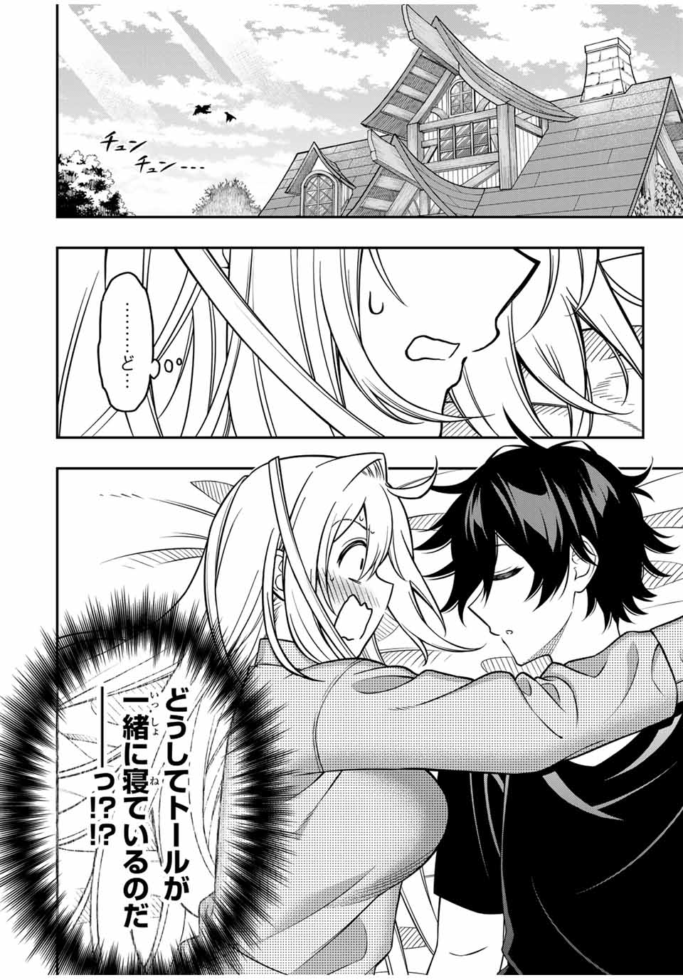 劣等人の魔剣使い　スキルボードを駆使して最強に至る 第95話 - Page 9