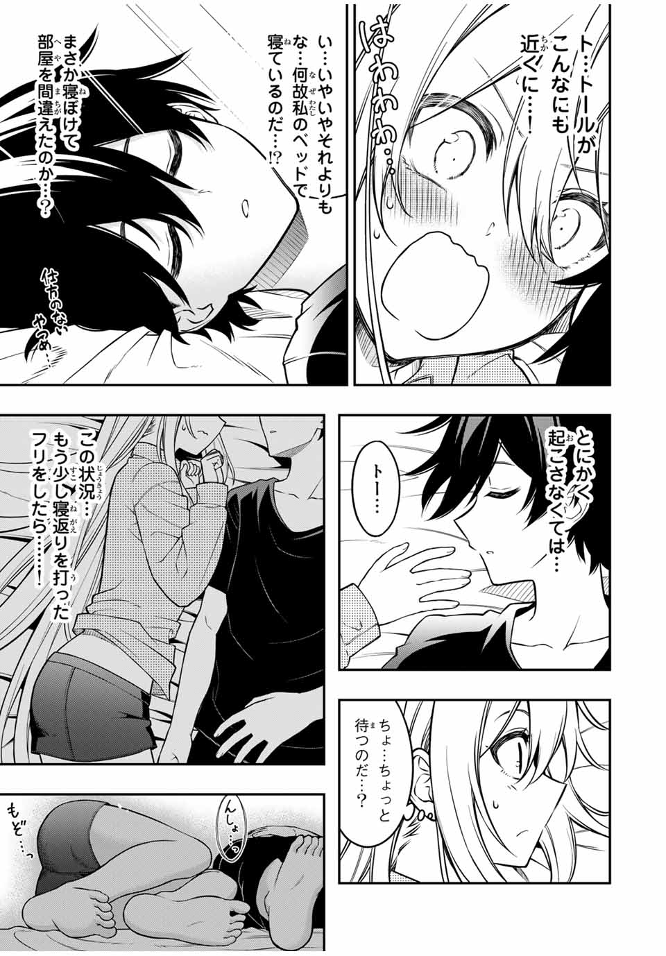 劣等人の魔剣使い　スキルボードを駆使して最強に至る 第95話 - Page 10