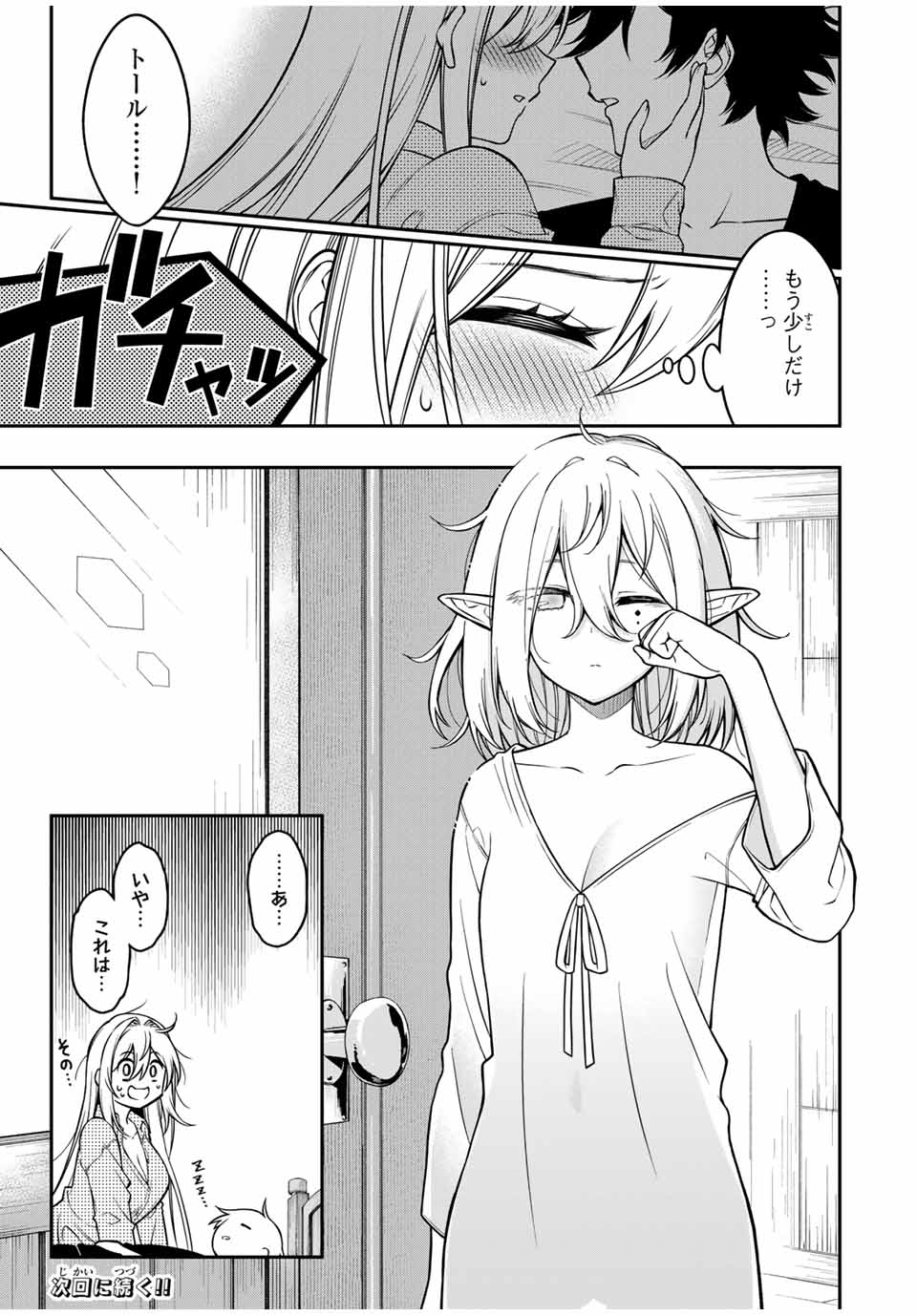 劣等人の魔剣使い　スキルボードを駆使して最強に至る 第95話 - Page 12