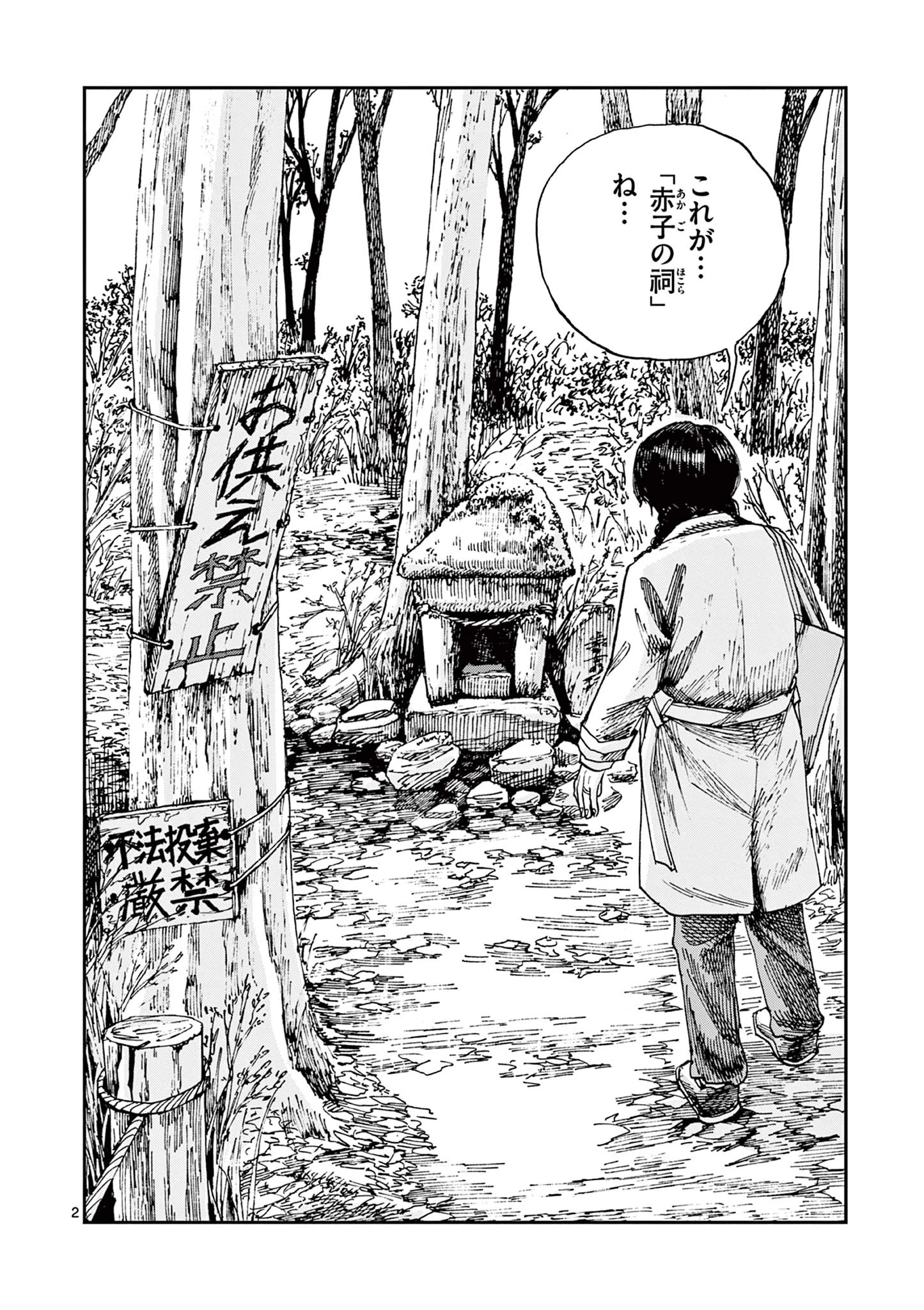 僕が死ぬだけの百物語 第95話 - Page 2