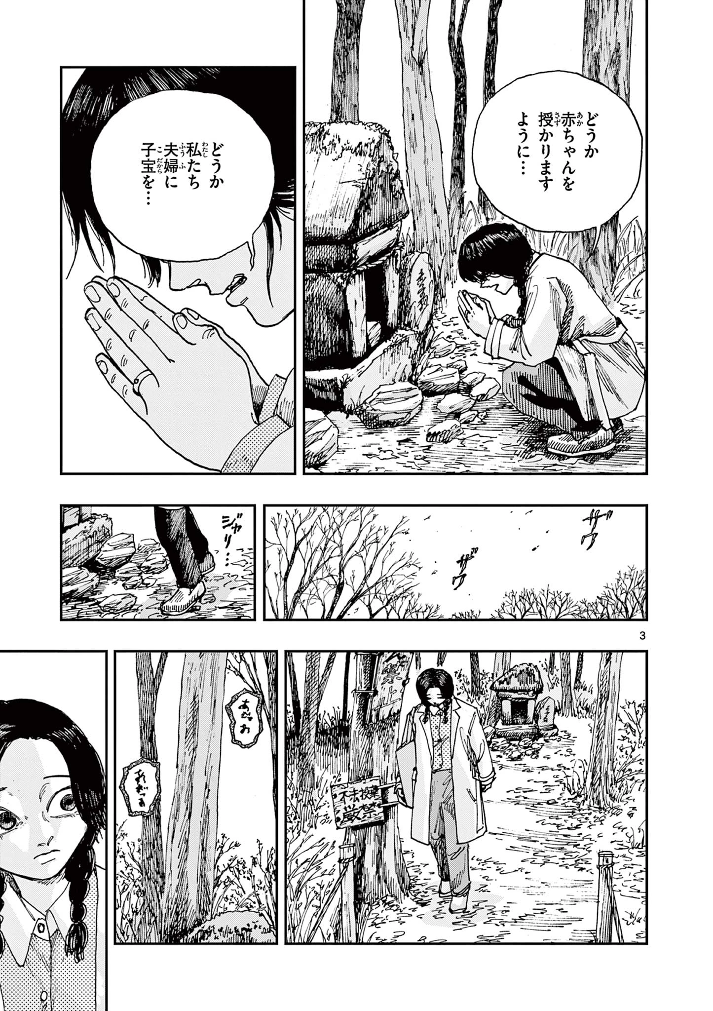 僕が死ぬだけの百物語 第95話 - Page 3