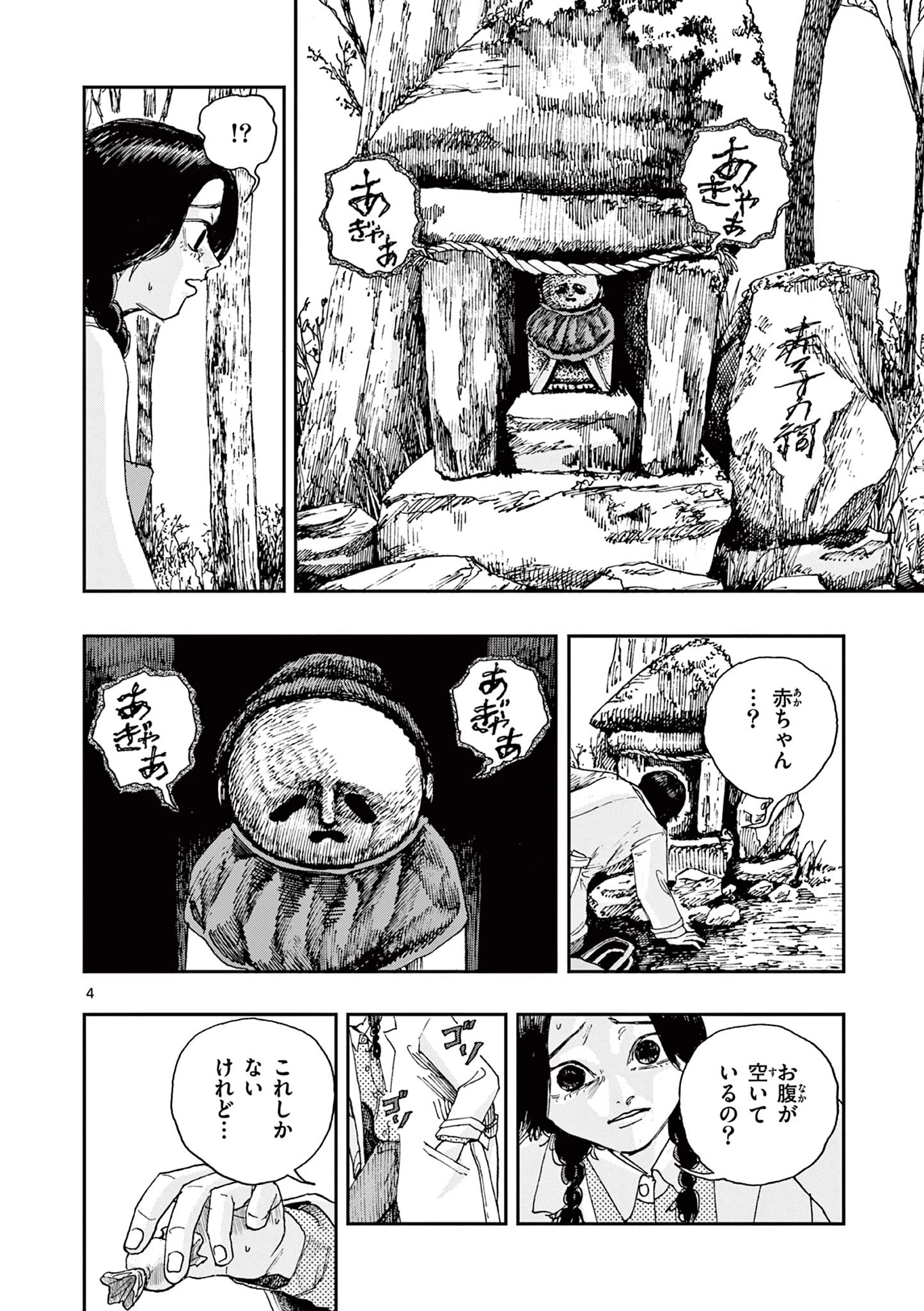 僕が死ぬだけの百物語 第95話 - Page 4