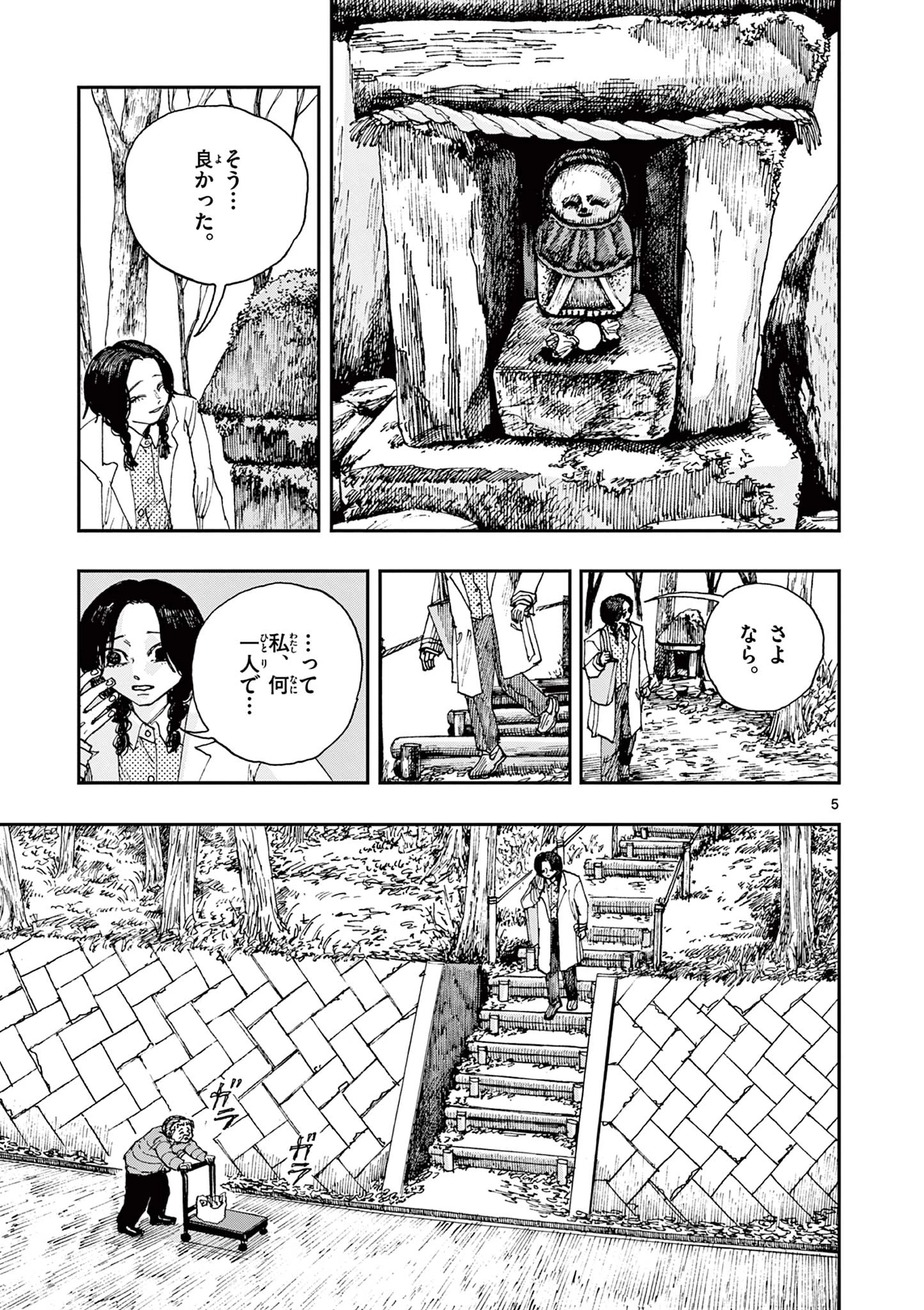 僕が死ぬだけの百物語 第95話 - Page 5