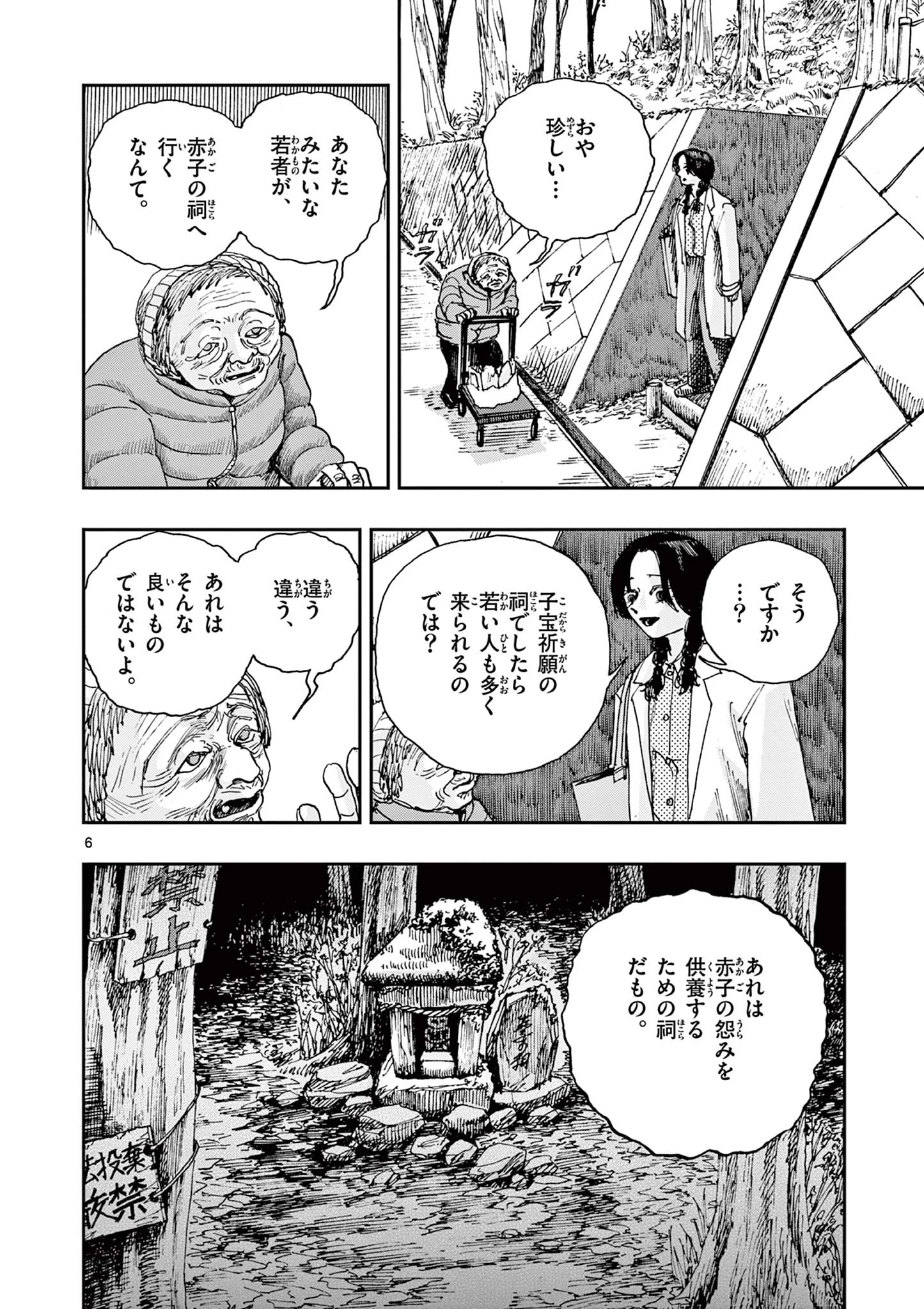 僕が死ぬだけの百物語 第95話 - Page 6